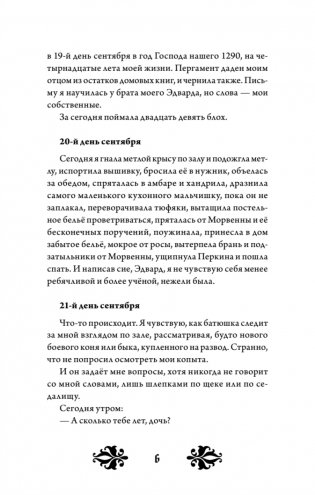 Кэтрин по прозвищу Птичка. Дневник девочки из Средневековья фото книги 4