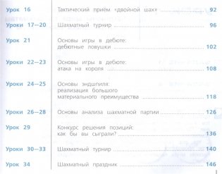 Шахматы в школе. Учебное пособие. 2-й год обучения фото книги 4