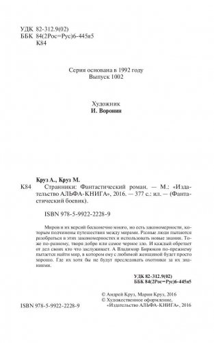 Странники фото книги 5