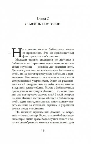 Хранительница историй фото книги 17