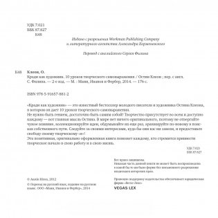 Кради как художник. 10 уроков творческого самовыражения фото книги 2