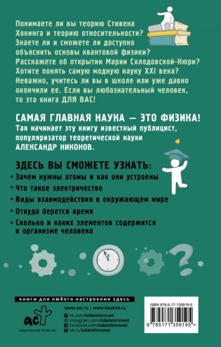 Физика на пальцах. Для детей и родителей, которые хотят объяснять детям фото книги 2