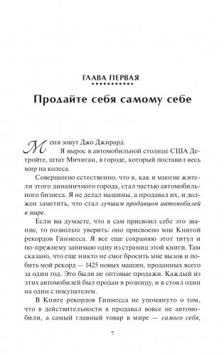 Продай себя дорого фото книги 8