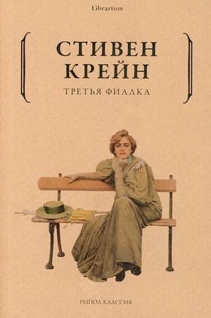 Третья фиалка фото книги