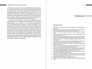 Современная смерть. Как медицина изменила уход из жизни фото книги 4