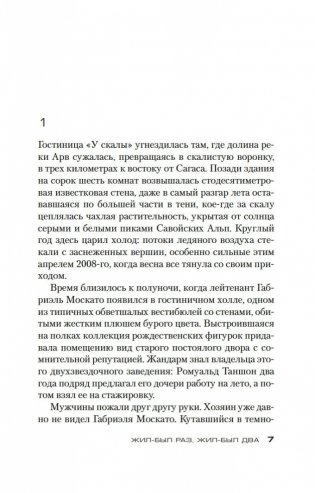 Жил-был раз, жил-был два фото книги 7