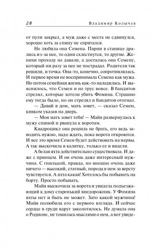 Южная кровь фото книги 29