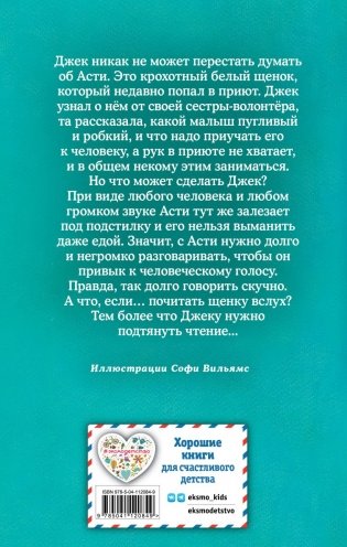 Щенок Асти, или Послушай, как я читаю (выпуск 45) фото книги 2