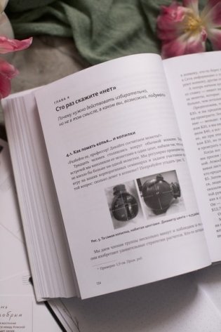 Венчурное мышление. 9 принципов роста бизнеса в любых условиях фото книги 9