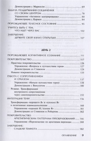 Путешествие героя. Путь открытия себя фото книги 3