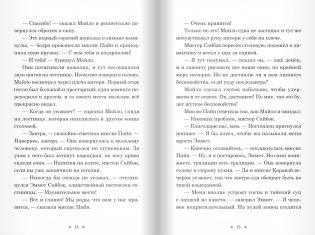 Призраки "Дома из зеленого стекла" фото книги 7