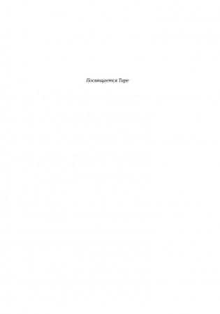 Бизнес с нуля. Метод Lean Startup для быстрого тестирования идей и выбора бизнес-модели фото книги 6