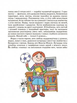 Прыгоды Максімкі на Бацькаўшчыне і ў розных краінах свету фото книги 3