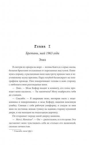 Последние часы в Париже фото книги 4