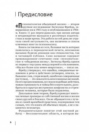 Психопатология обыденной жизни (новое оформление) фото книги 9