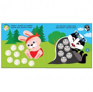 Мама и малыши. В лесу фото книги 2