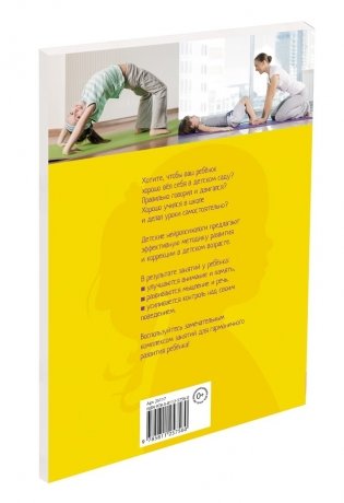 Нейропсихологические занятия с детьми. Часть 2 фото книги 7