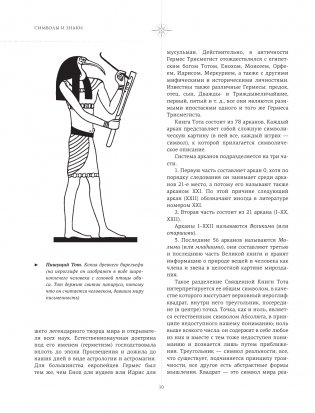 Символы и знаки. Универсальный язык человечества фото книги 10