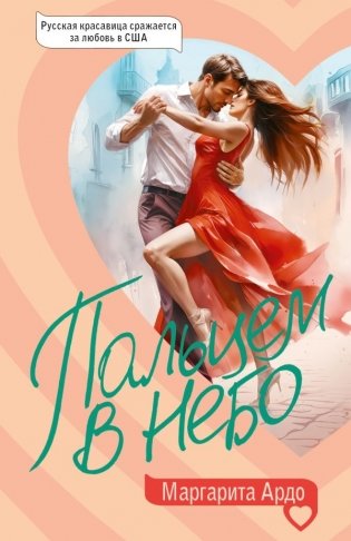 Пальцем в небо фото книги
