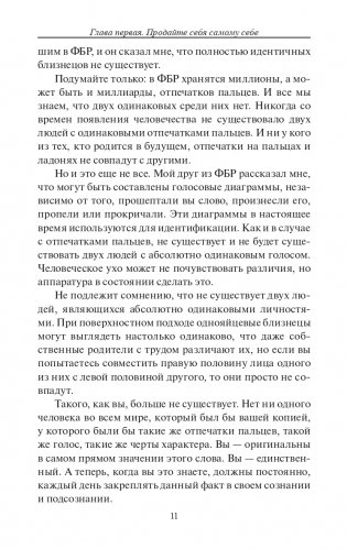 Продай себя дорого фото книги 12