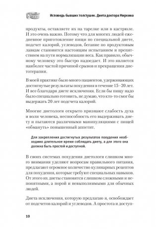 Исповедь бывших толстушек. Диета доктора Миркина фото книги 8