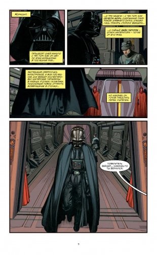 Звёздные войны. Темные времена. Книга 3 фото книги 10