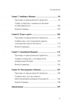 На грани развода. Антикризисные решения для совместной жизни. 10 реальных историй фото книги 4