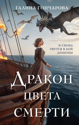 Дракон цвета смерти фото книги