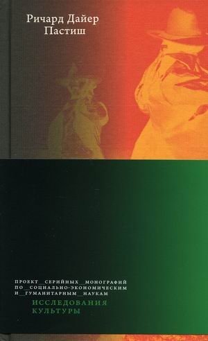 Пастиш фото книги