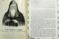 Саровский подвижник иеросхимонах Симеон (Толмачев) фото книги 3