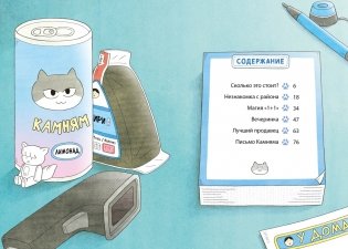 Магазинчик «У кота» фото книги 2