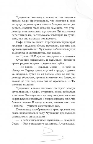 Девочка, которая не видела снов фото книги 4
