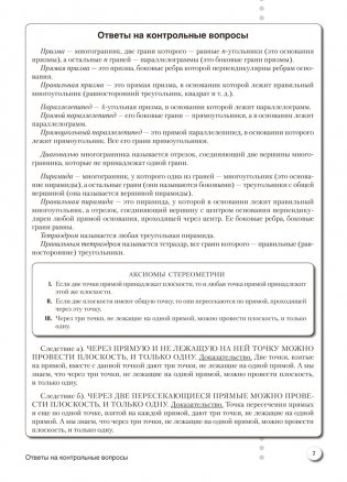 Наглядная геометрия. 10 класс. ГРИФ фото книги 3