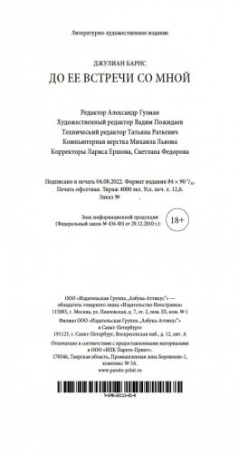 До ее встречи со мной фото книги 19