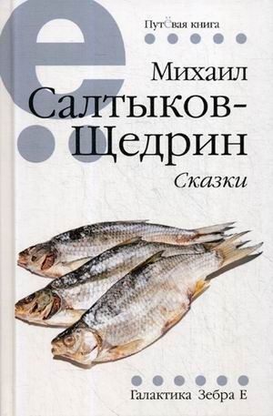 Сказки фото книги