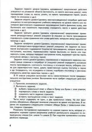 Литературное чтение. Тематический контроль. 4 класс. ГРИФ фото книги 3