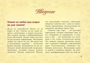 Таро Уэйта. Подробное толкование карт и самые важные расклады фото книги 4