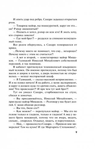 Звезды и Лисы фото книги 8