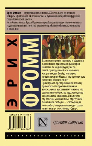 Здоровое общество фото книги 2