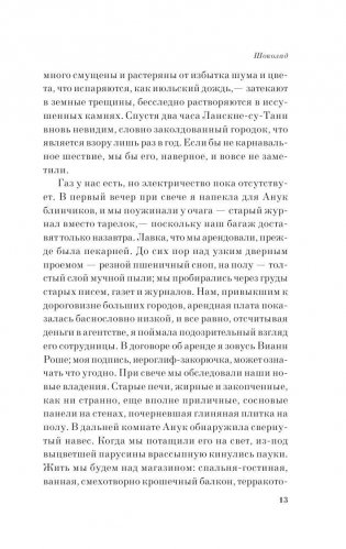 Шоколад фото книги 11