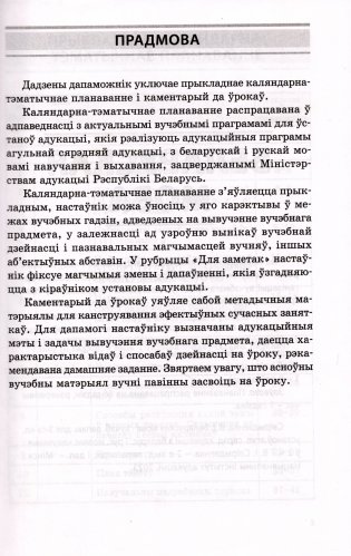 Пачатковая школа. Начальная школа. Беларуская мова. Літаратурнае чытанне. Русский язык. Литературное чтение. 3 клас. Прыкладнае каляндарна-тэматычнае планаванне. 2024/2025 навучальны год фото книги 2