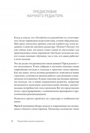 Кембриджское руководство по схема-терапии фото книги 5