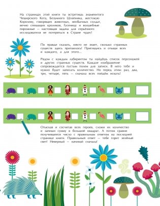 Алиса в Стране Чудес. Гигантские лабиринты и невероятные находилки фото книги 4