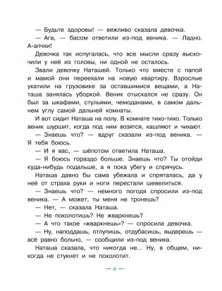 Домовёнок Кузька фото книги 7