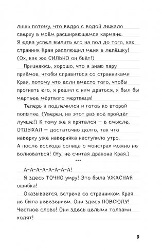 Дневник Стива. Книга 14. Крайний том фото книги 5