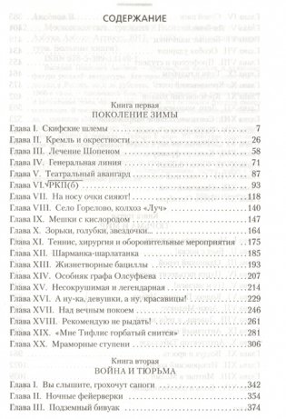 Московская сага фото книги 2