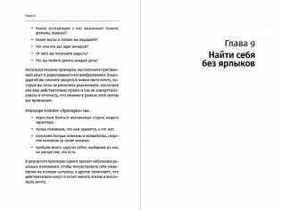 Найти себя. Как осознать свои истинные желания и стать счастливее фото книги 2
