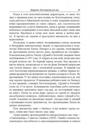 Своим успехом я обязан Наполеону Хиллу фото книги 5