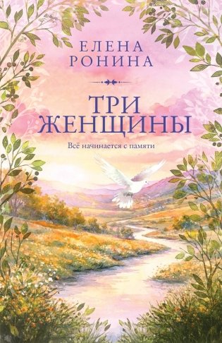 Три женщины фото книги