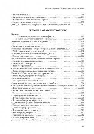 Полное собрание стихотворений и поэм. В 4 томах. Том 4 фото книги 13
